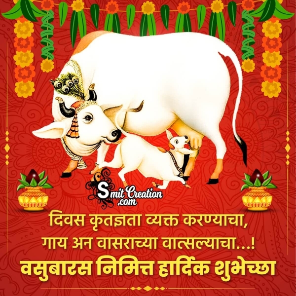 Vasubaras Marathi Shubhechcha