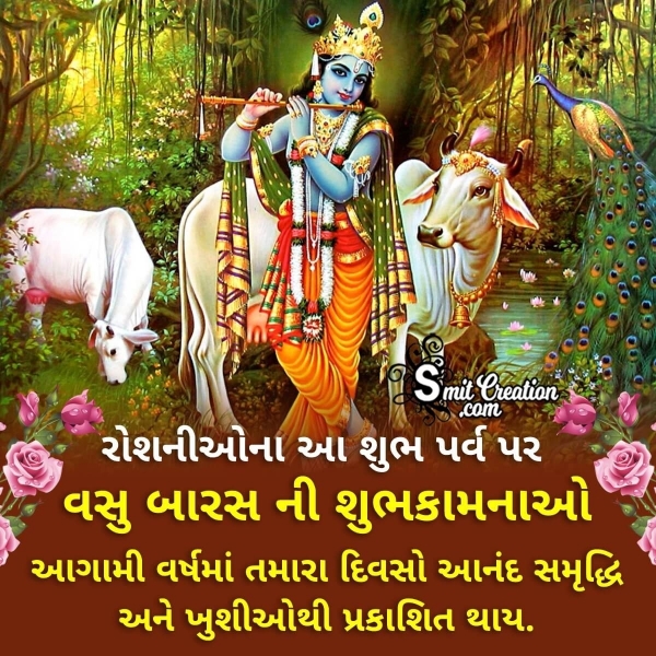 Vasu Baras Gujarati Shubhkamna