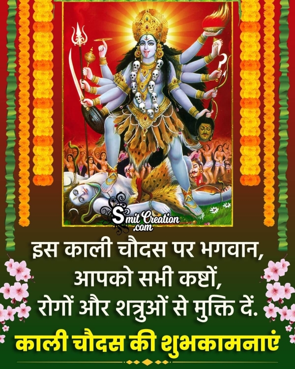 Kali Chaudas Hindi Message Image