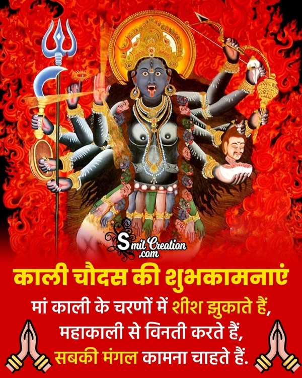 Kali Chaudas Hindi Shayari Pic
