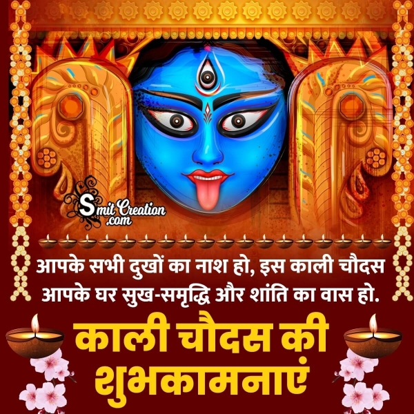 Happy Kali Chaudas Hindi Message Picture