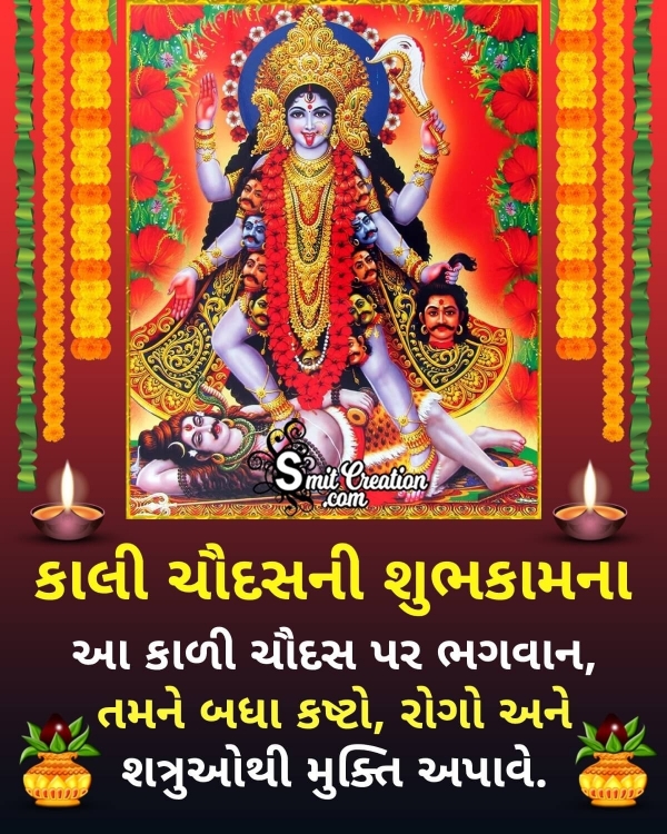 Kali Chaudas Message Picture In Gujarati
