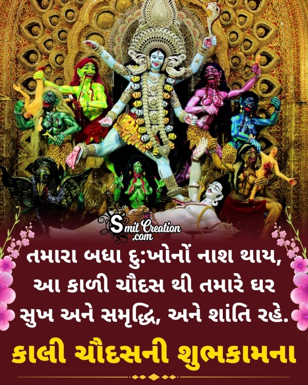 Happy Kali Chaudas Gujarati Wish Picture
