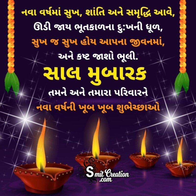 Gujarati Saal Mubarak Wish Pic - SmitCreation.com