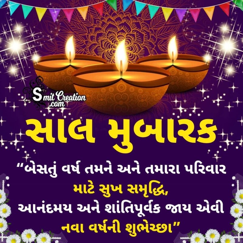 Wonderful Gujarati Saal Mubarak Wish Image - SmitCreation.com