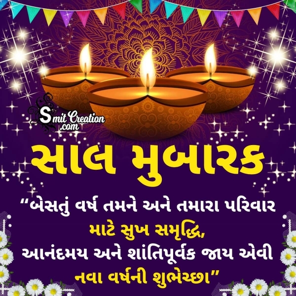 Wonderful Gujarati Saal Mubarak Wish Image