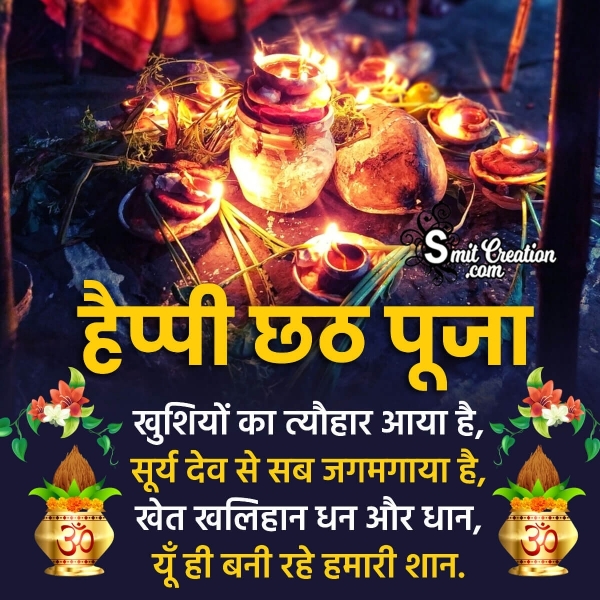 Happy Chhath Puja Hindi Shayari Image
