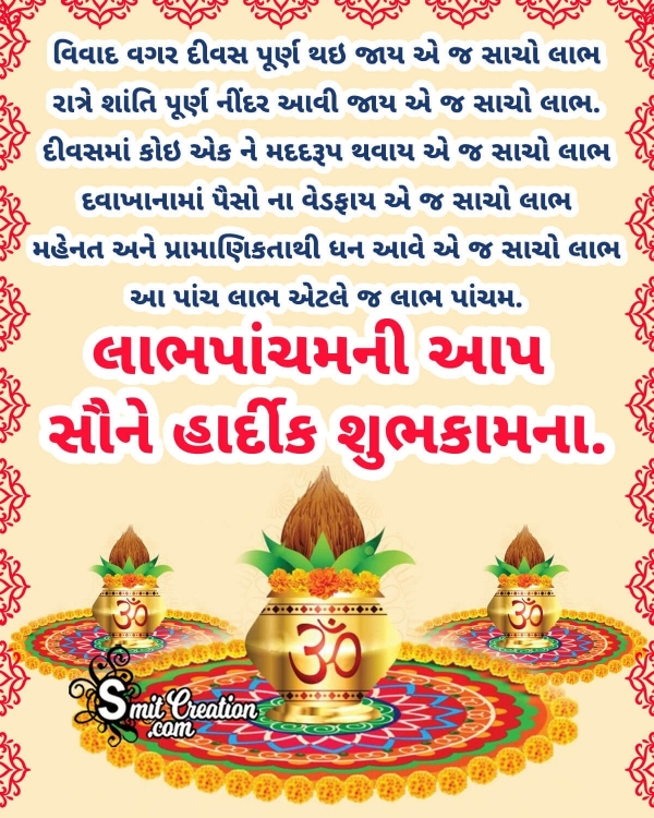 Best Labh Panchami Gujarati Message Image