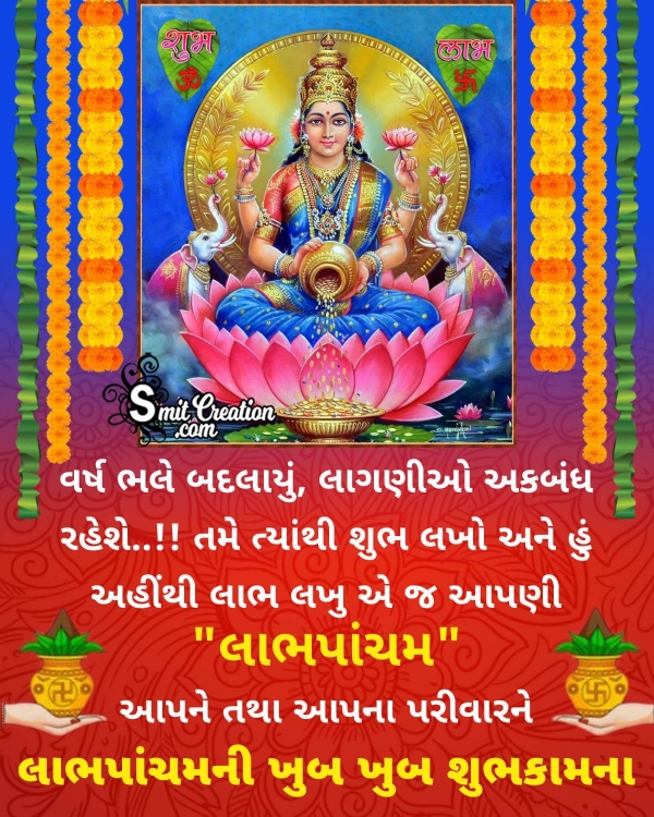 Labh Panchami Gujarati Greeting Image