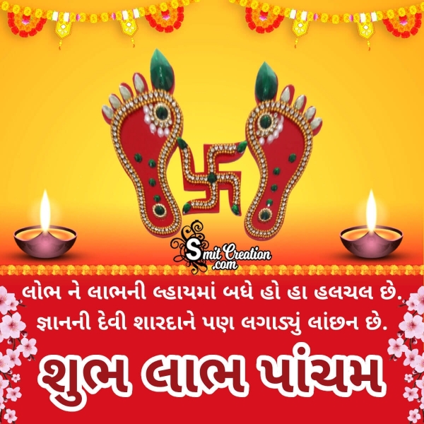Shubh Labh Panchami Gujarati Wish Image