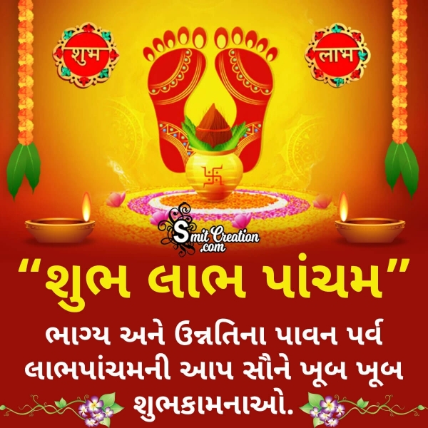Labh Pancham Gujarati Wishes Images (લાભ પાંચમ ગુજરાતી શુભકામના ઈમેજેસ)
