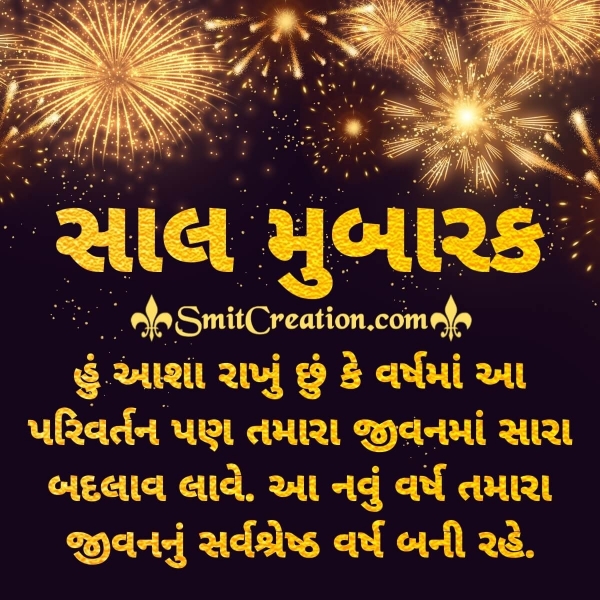 Saal Mubarak Gujarati Wish Image