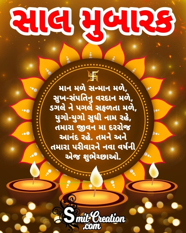 Gujarati Saal Mubarak Message Image