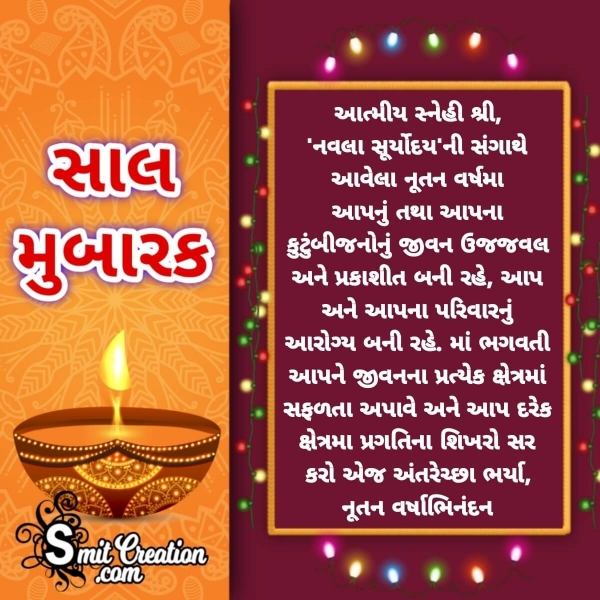 Salmubarak Gujarati Wish Pic