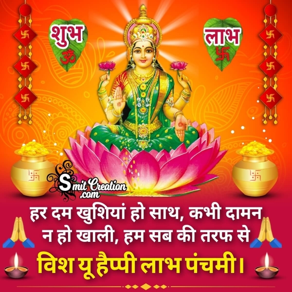 Labh Panchami Hindi Wish Picture