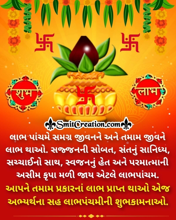 Shubh Labh Panchami Message In Gujarati