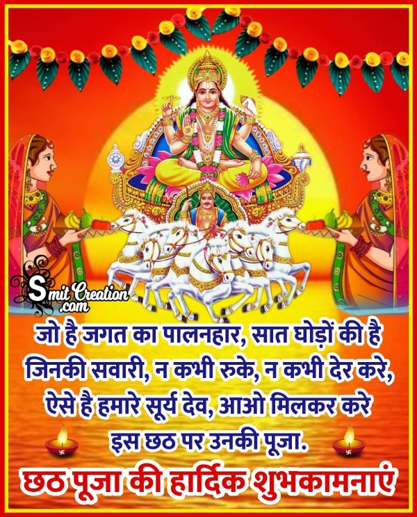 Chhath Puja Wishes In Hindi