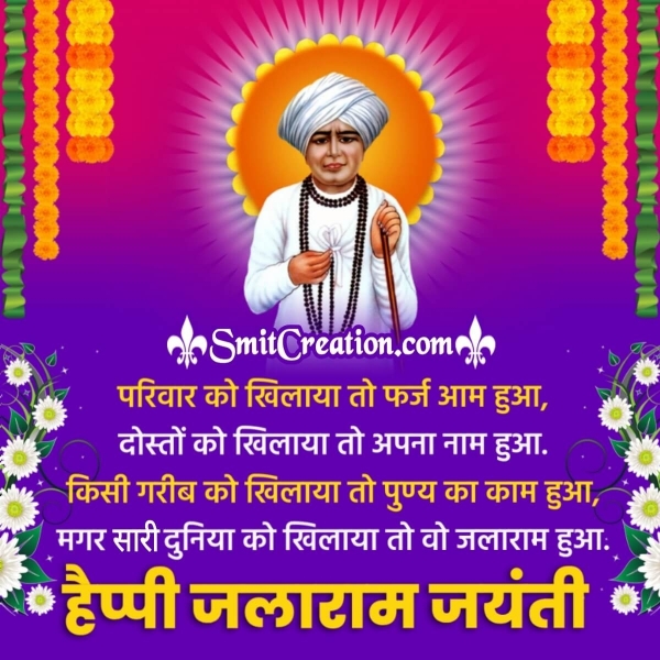 Jalaram Jayanti Hindi Shayari Image