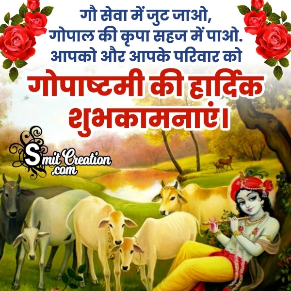 Gopashtami Wishes, Messages Images In Hindi