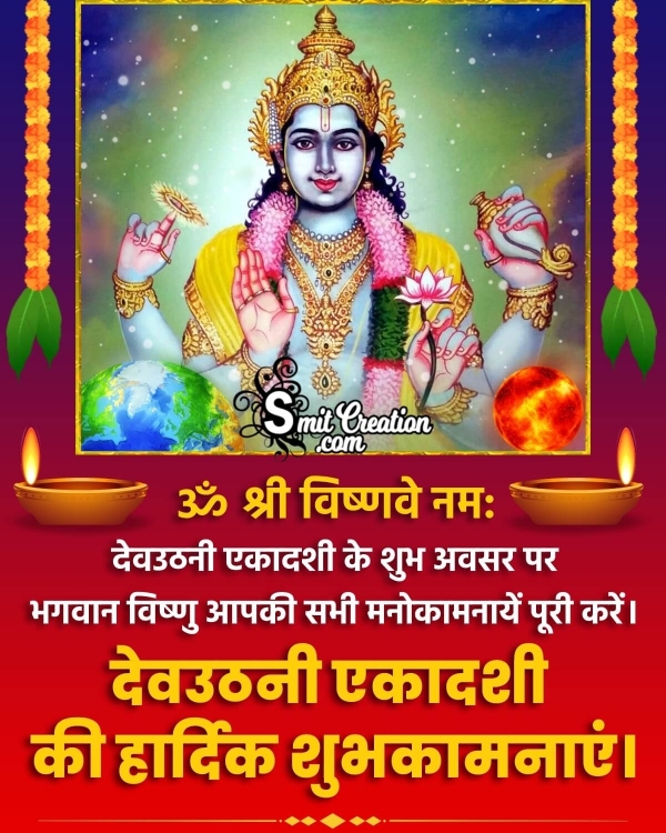 Dev Uthani Ekadashi Hindi Blessing Image