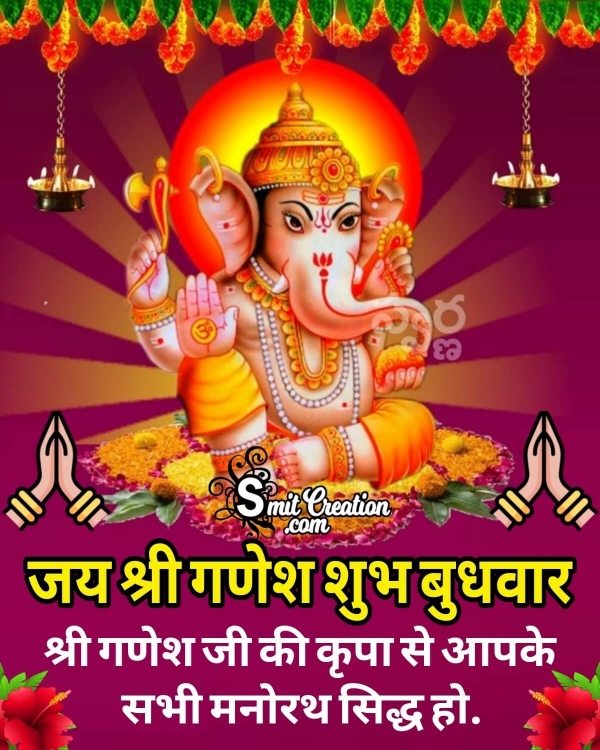 Shubh Budhwar Jai Shri Ganeshay Namah Wishes Images