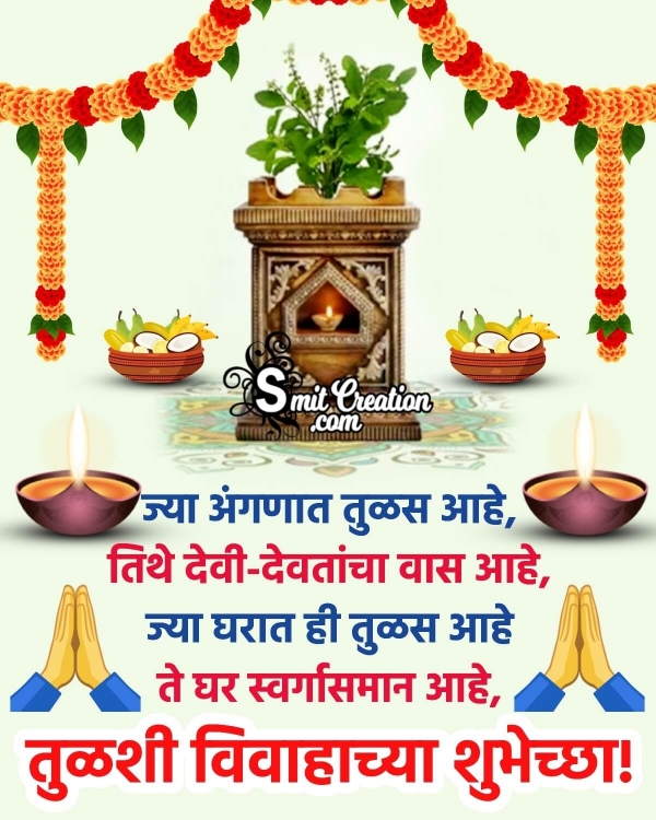 Tulasi Vivah Marathi Shayari Image