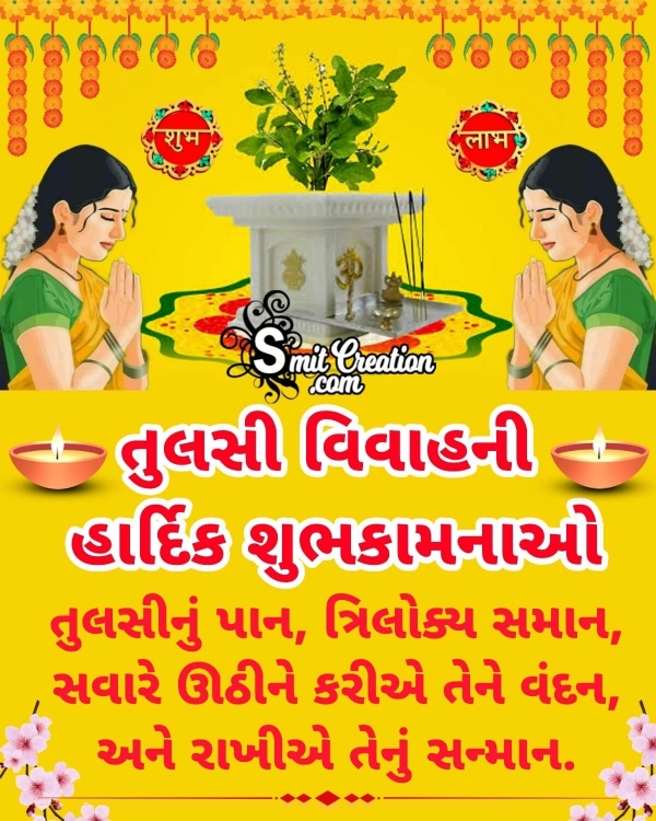 Tulasi Vivah Gujarati Status Pic