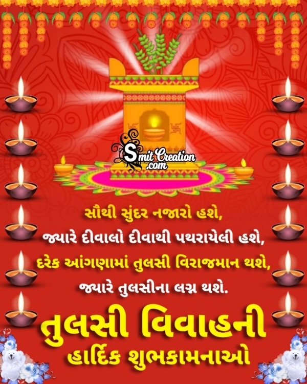 Tulasi Vivah Message In Gujarati