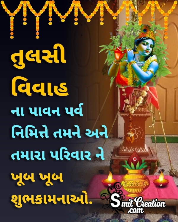 Tulasi Vivah Gujarati Wish Image