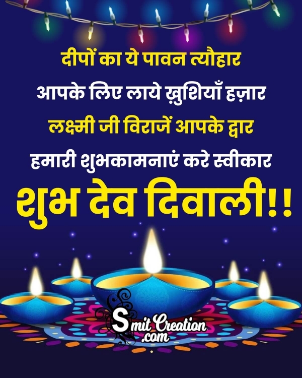 Happy Dev Diwali Hindi Shayari Photo