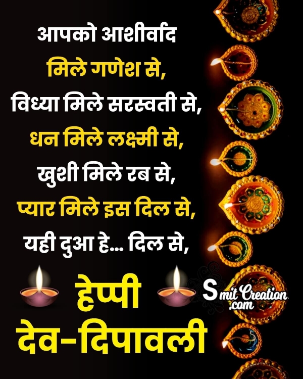 Happy Dev Diwali Hindi Shayari Image