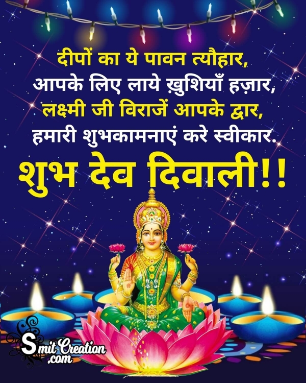 Shubh Dev Diwali Hindi Shayari Pic