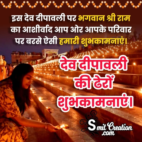 Wonderful Dev Diwali Hindi Message Pic
