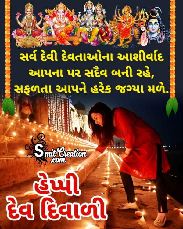 Dev Diwali Gujarati Message Photo