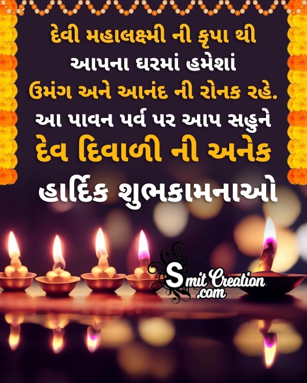 Dev Diwali Gujarati Wish Picture