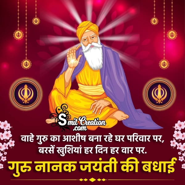 Guru Nanak Jayanti Hindi Shayari Pic