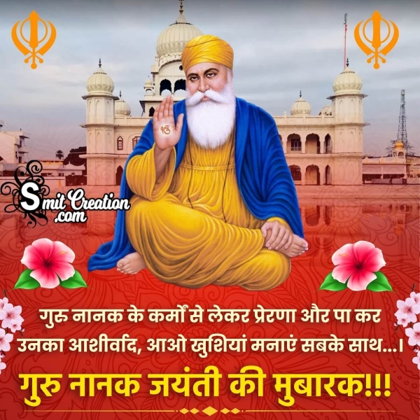 Guru Nanak Jayanti Hindi Status Picture