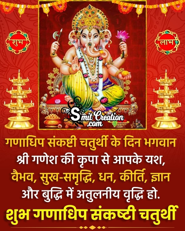 Ganadhipa Sankashti Chaturthi Wish In Hindi