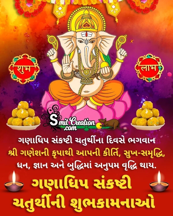 Ganadhipa Sankashti Chaturthi Wish In Gujarati