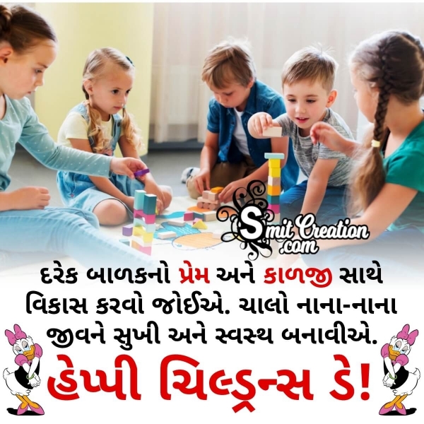 Happy Children’s Day Status in Gujarati