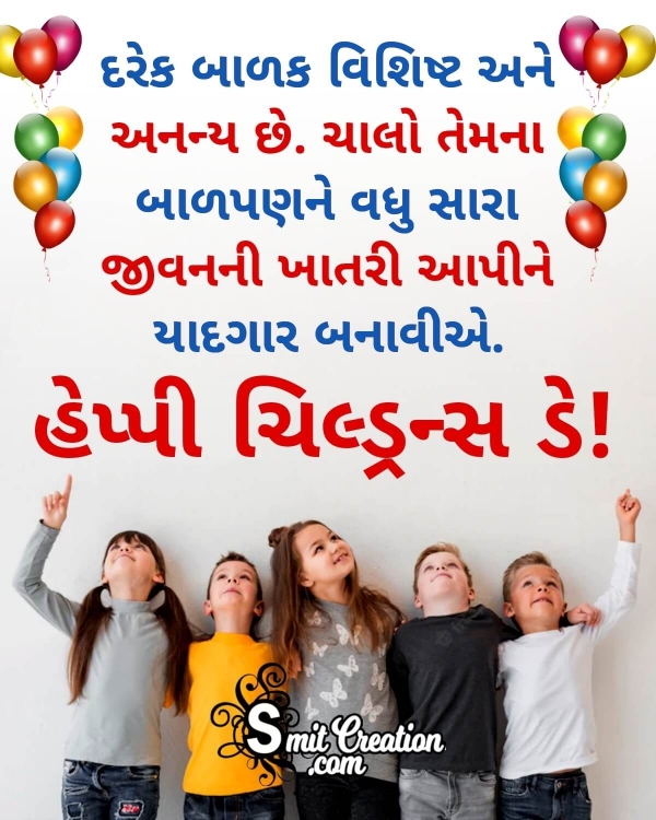 Happy Children’s Day Message in Gujarati
