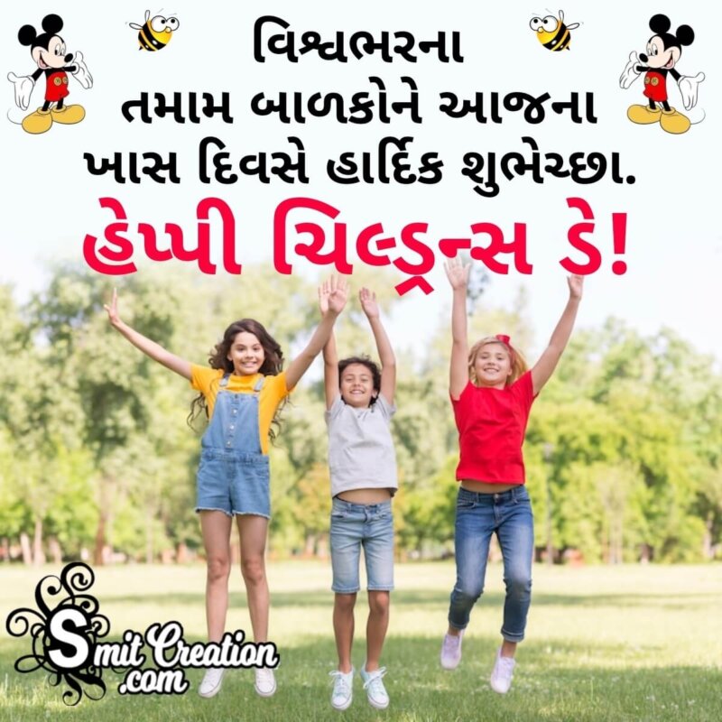 children's day essay in gujarati