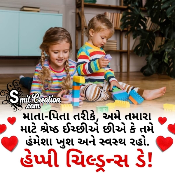 Children’s Day Wish in Gujarati