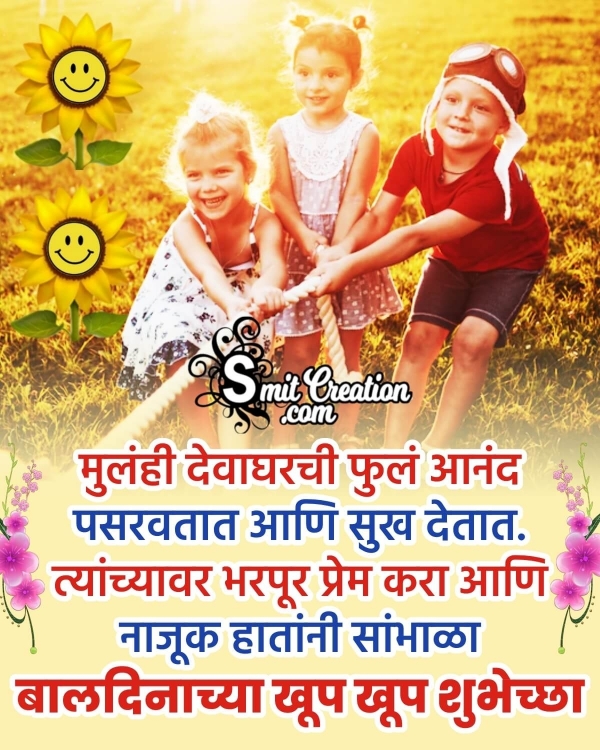 Children’s Day Message in Marathi