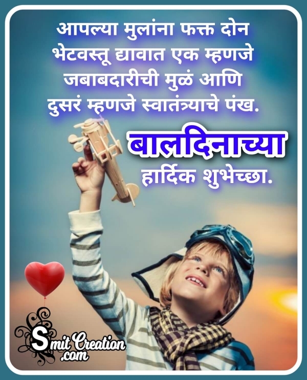 Children’s Day Status in Marathi