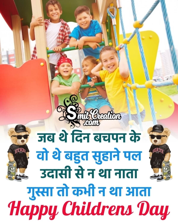 Happy Children’s Day Status in Hindi