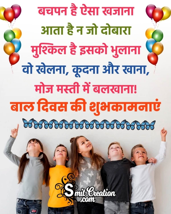 Children’s Day Shayari in Hindi