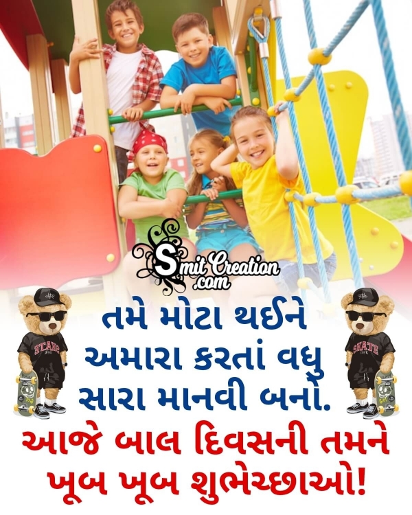 Bal Diwas Gujarati Status Image