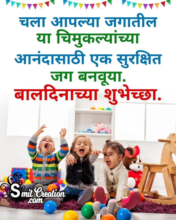 Happy Children’s Day Marathi Quote