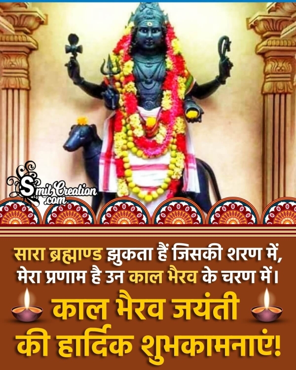 Kaal Bhairav Jayanti Hindi Shayari Image